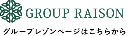グループレゾンページはこちらから